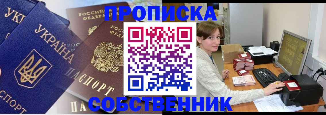 прописка от собственника в Георгиевске
