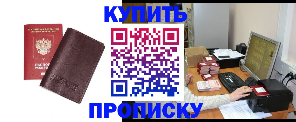прописка для работы в Георгиевске